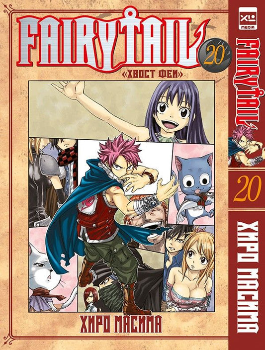 Обложка книги "Хиро: Fairy Tail. Хвост Феи. Том 20"