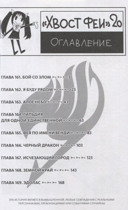 Фотография книги "Хиро: Fairy Tail. Хвост Феи. Том 20"