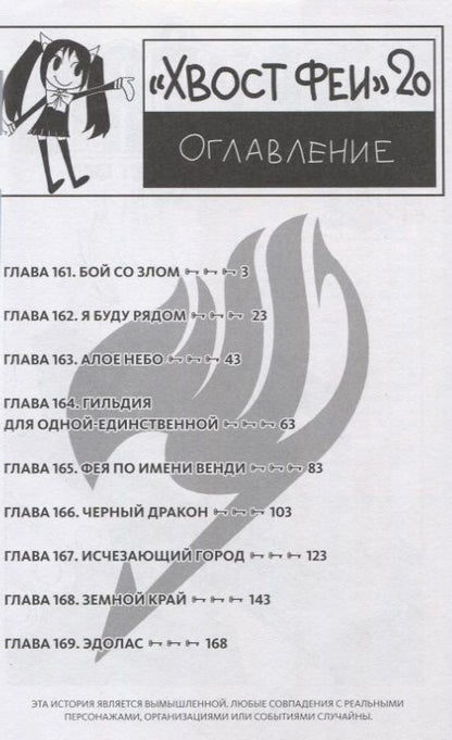 Фотография книги "Хиро: Fairy Tail. Хвост Феи. Том 20"