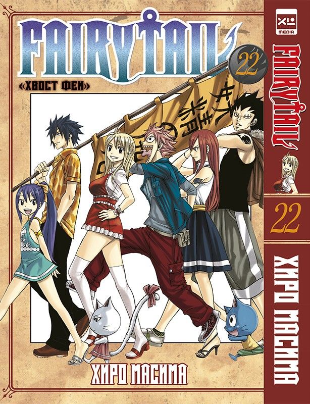 Обложка книги "Хиро: Fairy Tail. Том 22"