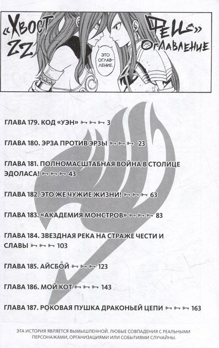 Фотография книги "Хиро: Fairy Tail. Том 22"