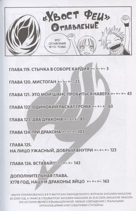 Фотография книги "Хиро: Хвост Феи. Том 15"