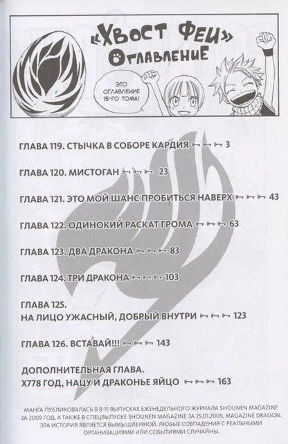 Фотография книги "Хиро: Хвост Феи. Том 15"