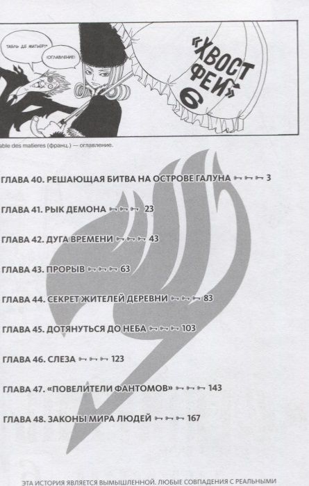 Фотография книги "Хиро: Хвост Феи. Том 6"