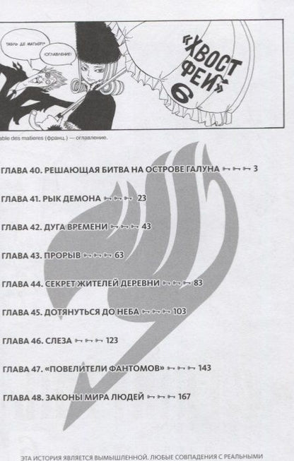 Фотография книги "Хиро: Хвост Феи. Том 6"