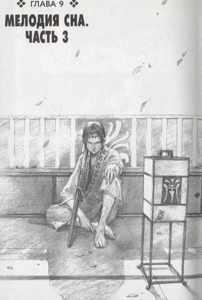 Фотография книги "Хироаки Самура: Клинок бессмертного. Том 2 "