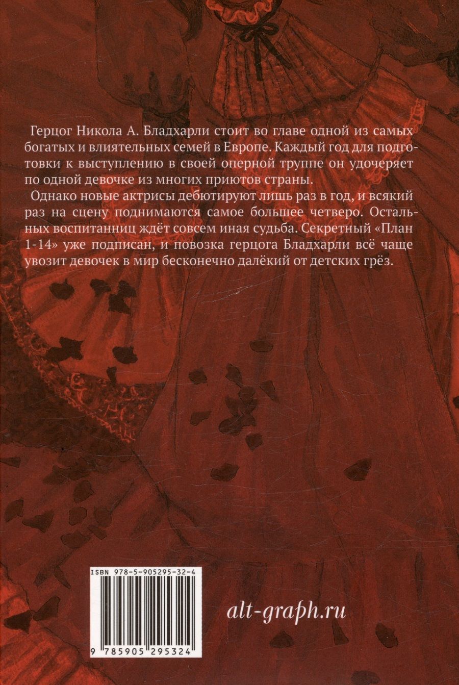 Обложка книги "Хироаки Самура: Повозка Бладхарли"