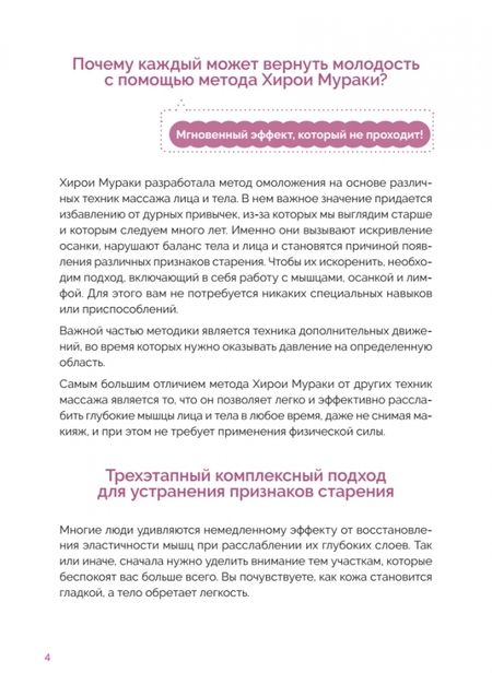 Фотография книги "Хирои Мураки: Японская программа красоты. Массаж лица и секреты стройного тела"