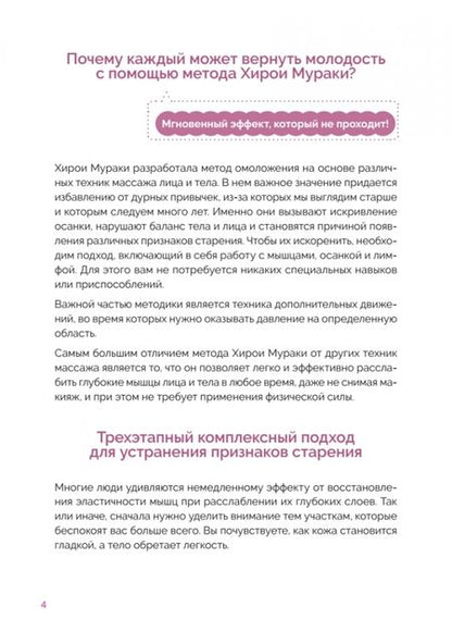 Фотография книги "Хирои Мураки: Японская программа красоты. Массаж лица и секреты стройного тела"