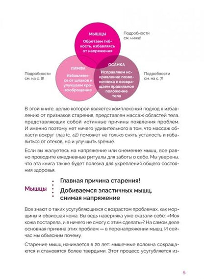 Фотография книги "Хирои Мураки: Японская программа красоты. Массаж лица и секреты стройного тела"