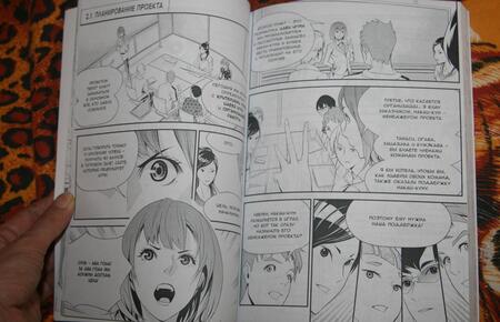 Фотография книги "Хироканэ Осаму: Занимательная манга. Управление проектами"