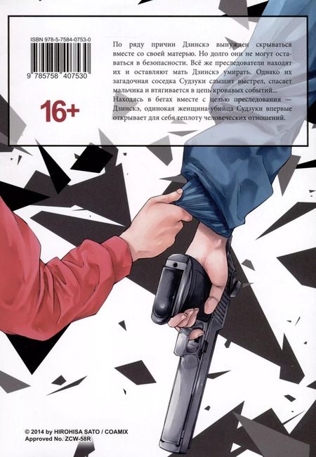 Фотография книги "Хирохиса Сато: Судзуки просто хочет жить спокойно. Том 1"