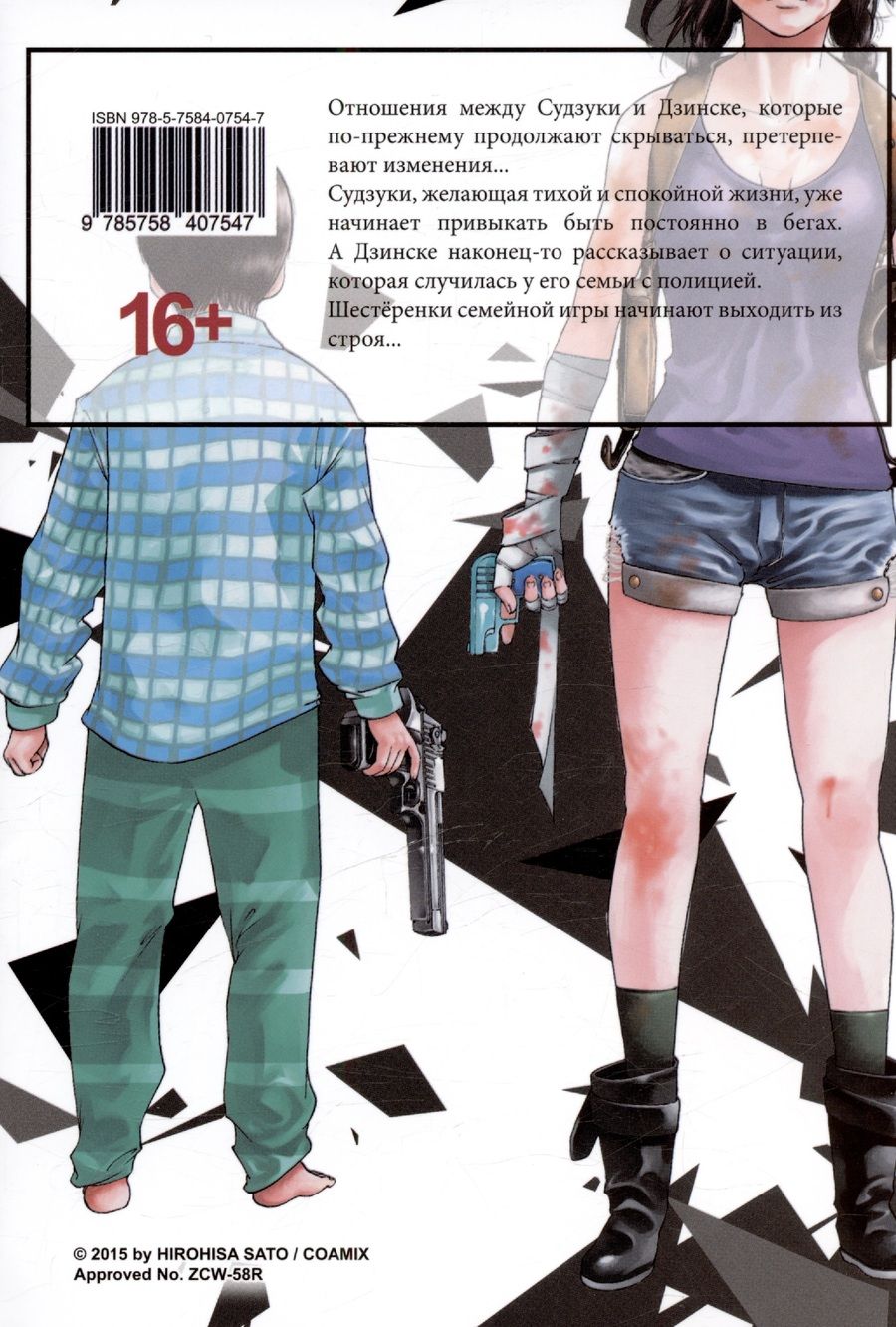 Обложка книги "Хирохиса Сато: Судзуки просто хочет жить спокойно. Том 2"