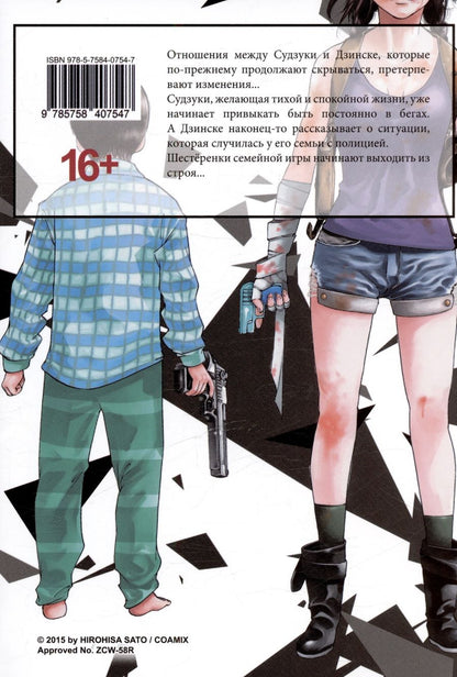 Обложка книги "Хирохиса Сато: Судзуки просто хочет жить спокойно. Том 2"