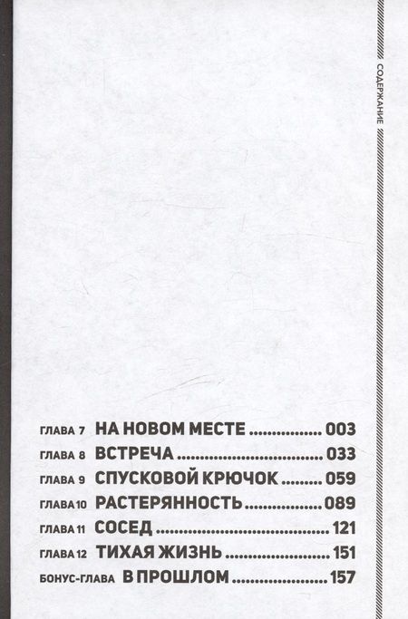 Фотография книги "Хирохиса Сато: Судзуки просто хочет жить спокойно. Том 2"