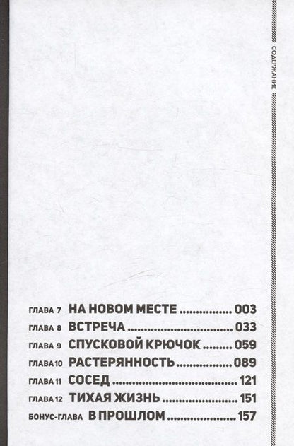 Фотография книги "Хирохиса Сато: Судзуки просто хочет жить спокойно. Том 2"