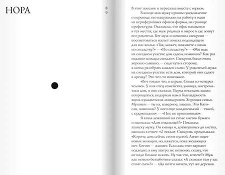 Фотография книги "Хироко Оямада: Нора: повесть"