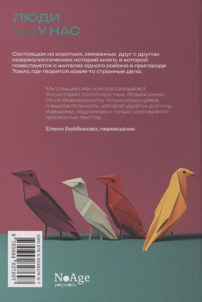 Фотография книги "Хироми Каваками: Люди тут у нас"