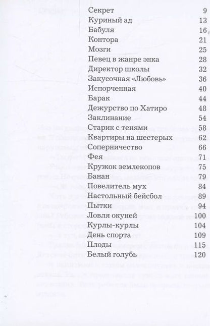 Фотография книги "Хироми Каваками: Люди тут у нас"