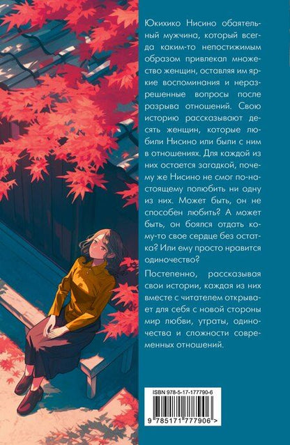 Фотография книги "Хироми Каваками: Сложная история любви Юкихико Нисино"