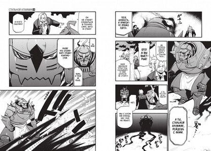 Фотография книги "Хирому Аракава: Стальной Алхимик. Книга 14"