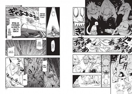 Фотография книги "Хирому Аракава: Стальной Алхимик. Книга 14"