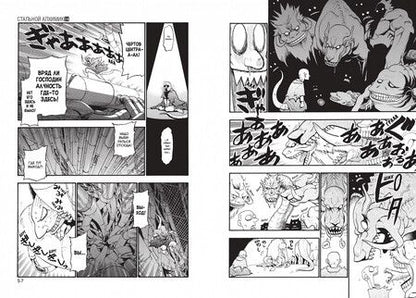 Фотография книги "Хирому Аракава: Стальной Алхимик. Книга 14"