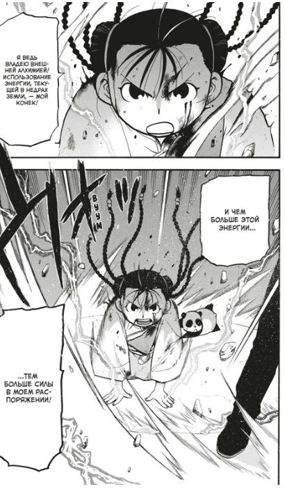 Фотография книги "Хирому Аракава: Стальной Алхимик. Книга 18"