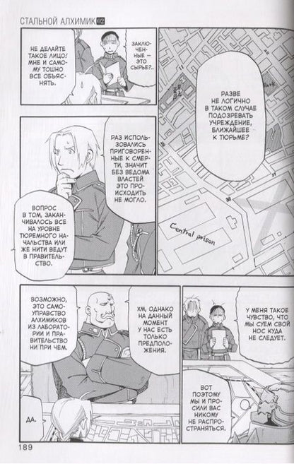 Фотография книги "Хирому Аракава: Стальной Алхимик. Книга 2"