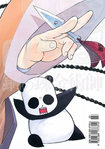 Фотография книги "Хирому Аракава: Стальной Алхимик. Книга 7"