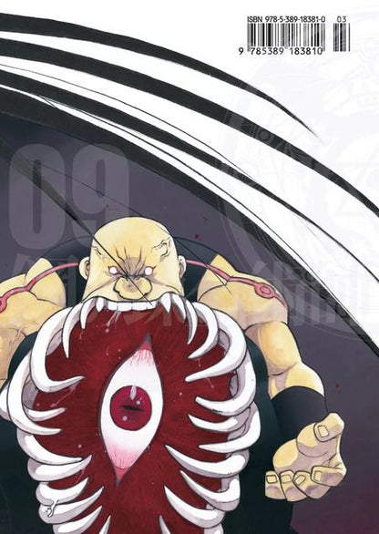 Фотография книги "Хирому Аракава: Стальной Алхимик. Книга 9"