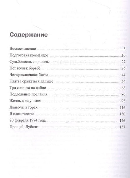 Фотография книги "Хироо Онода: Не сдаваться. Моя тридцатилетняя война на острове Лубанг"