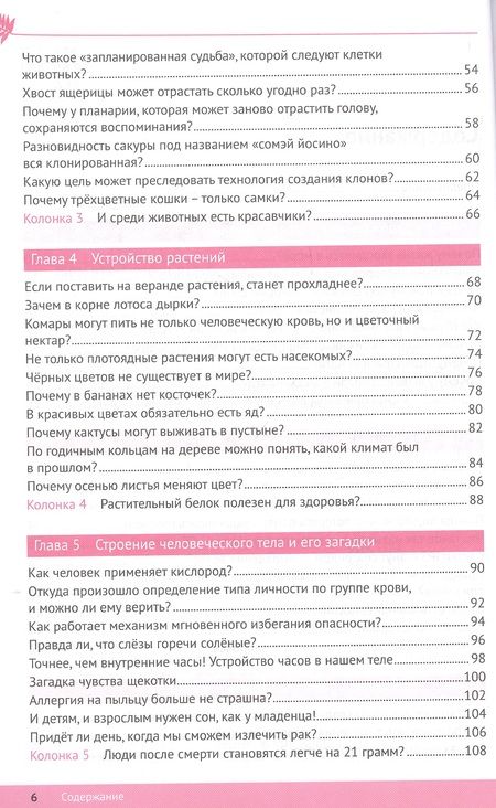 Фотография книги "Хиросава Мицуко: Биология в вопросах и ответах"