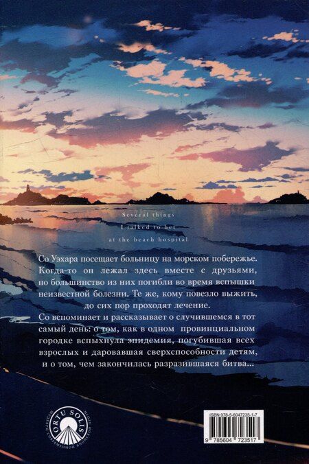 Фотография книги "Хироси Исикава: Несколько историй, рассказанных ей в больнице на морском побережье"