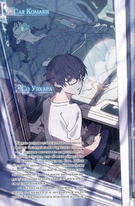 Фотография книги "Хироси Исикава: Несколько историй, рассказанных ей в больнице на морском побережье"