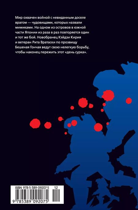 Фотография книги "Хироси Сакурадзака: All You Need Is Kill. Грань будущего. Книга 1"