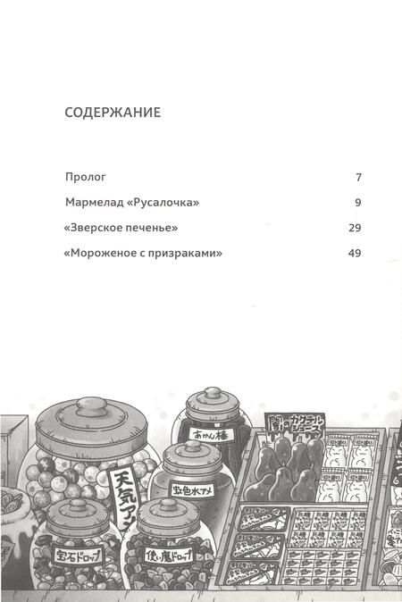Фотография книги "Хиросима: Магазин диковинных сладостей "Счастье за монетку""