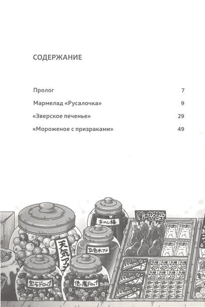 Фотография книги "Хиросима: Магазин диковинных сладостей "Счастье за монетку""