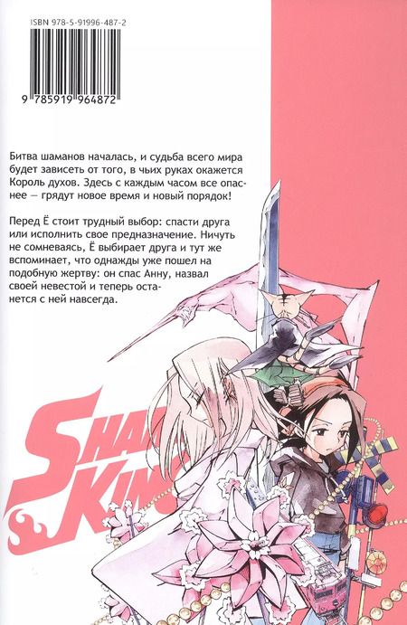 Фотография книги "Хироюки Такэи: Король шаманов. Том 10 (Shaman King). Манга"