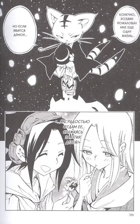 Фотография книги "Хироюки Такэи: Король шаманов. Том 10 (Shaman King). Манга"