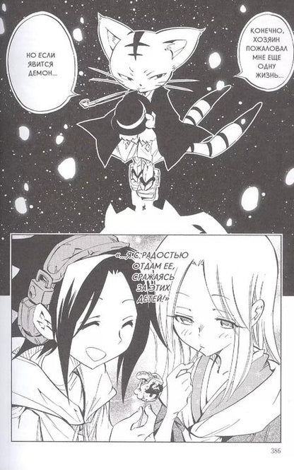 Фотография книги "Хироюки Такэи: Король шаманов. Том 10 (Shaman King). Манга"