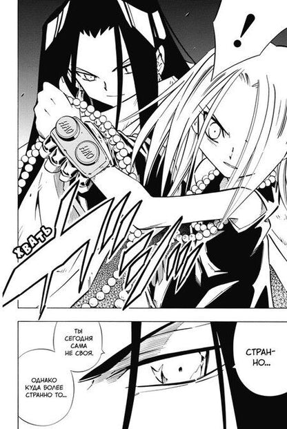Фотография книги "Хироюки Такэи: Король шаманов. Том 14 (Shaman King). Манга"
