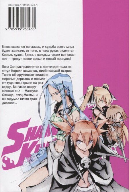 Фотография книги "Хироюки Такэи: Король шаманов. Том 15 (Shaman King). Манга"