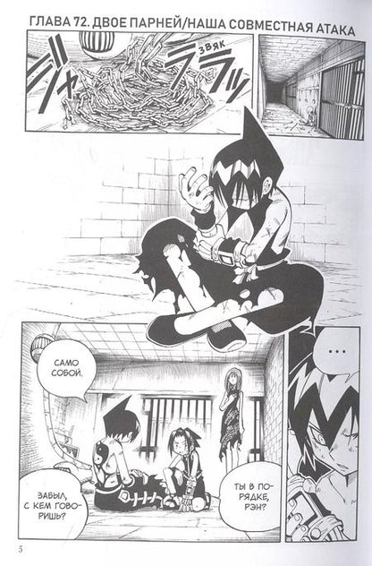 Фотография книги "Хироюки Такэи: Король шаманов. Том 5"