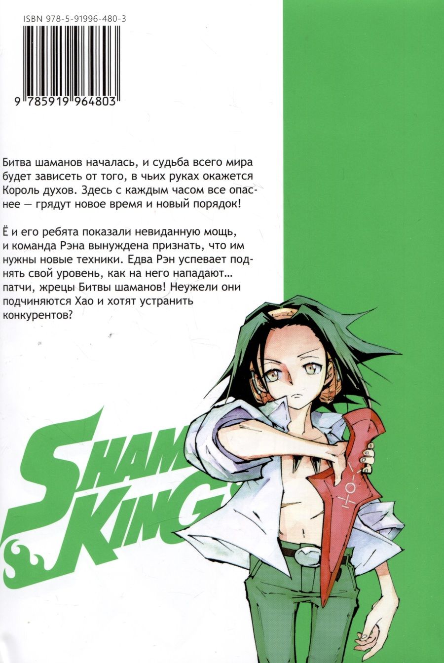 Обложка книги "Хироюки Такэи: Король шаманов. Том 9"