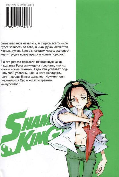 Обложка книги "Хироюки Такэи: Король шаманов. Том 9"