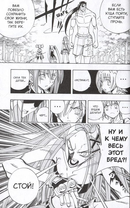 Фотография книги "Хироюки Такэи: Король шаманов. Том 9"