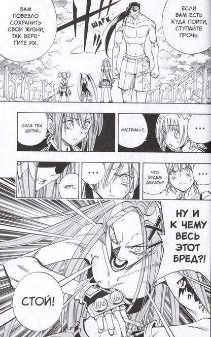 Фотография книги "Хироюки Такэи: Король шаманов. Том 9"