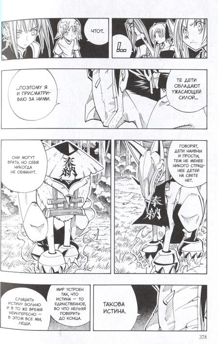 Фотография книги "Хироюки Такэи: Король шаманов. Том 9"