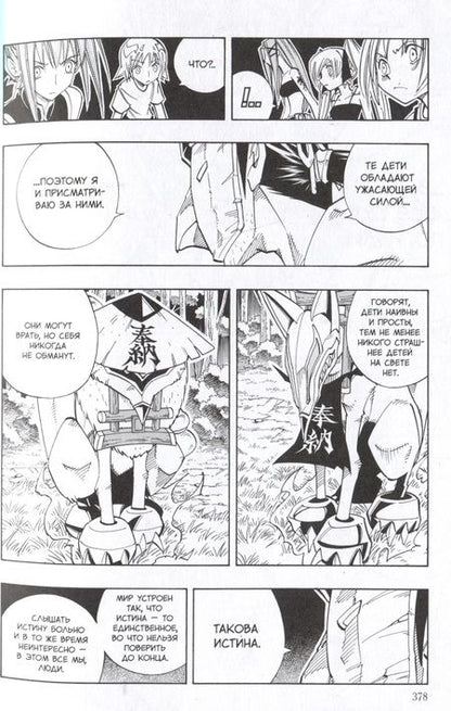 Фотография книги "Хироюки Такэи: Король шаманов. Том 9"